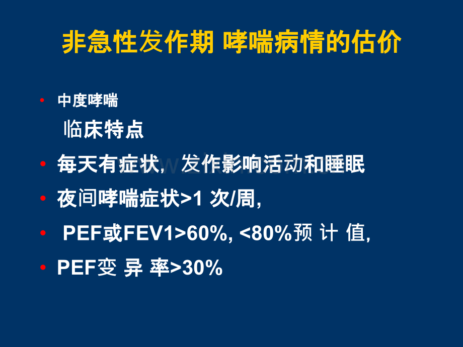 哮喘的雾化治疗.ppt_第2页