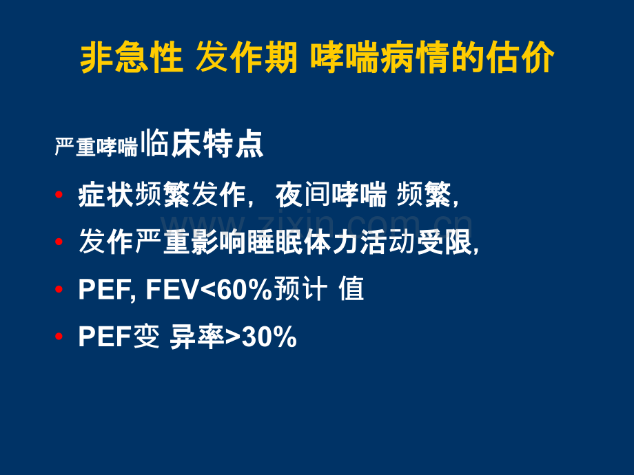 哮喘的雾化治疗.ppt_第3页