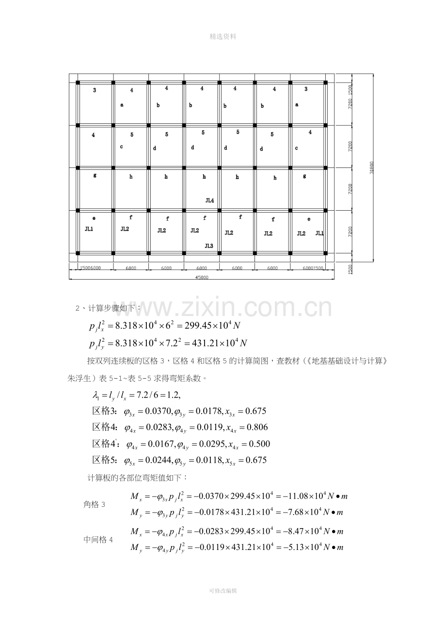 梁板式筏形基础设计-课程设计.doc_第3页