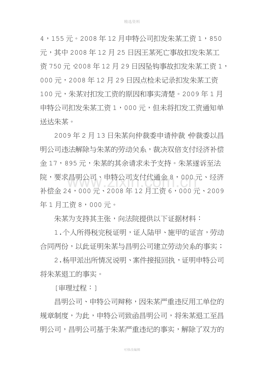 派遣劳动合同解除如何正确计算相关经济补偿.doc_第2页