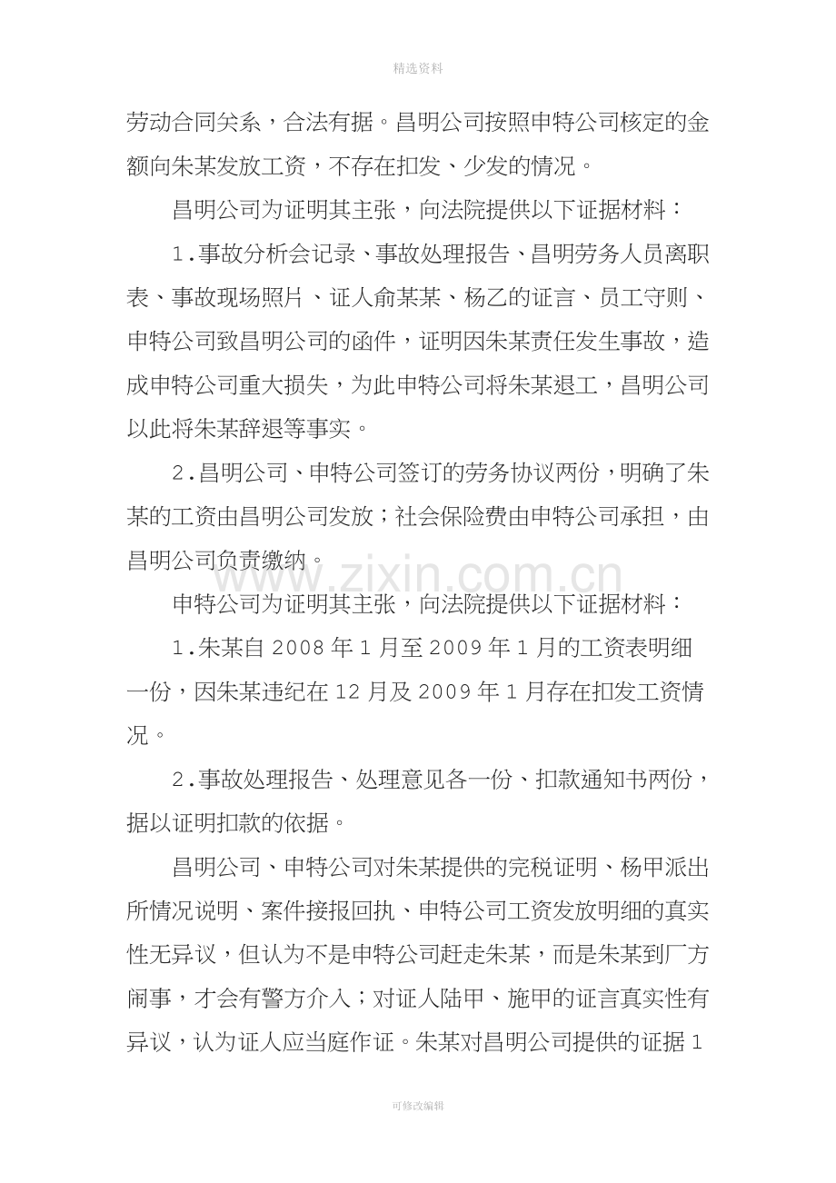 派遣劳动合同解除如何正确计算相关经济补偿.doc_第3页