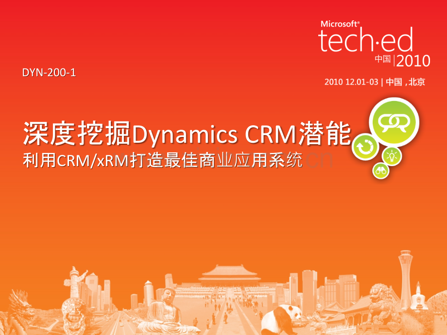 Dynamics-CRMPPT课件.pptx_第2页