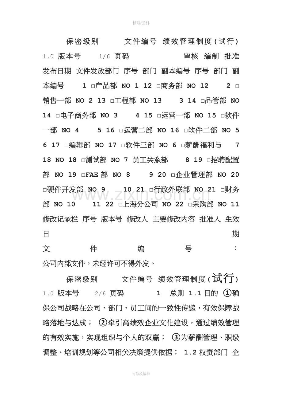 华为绩效管理制度.doc_第1页