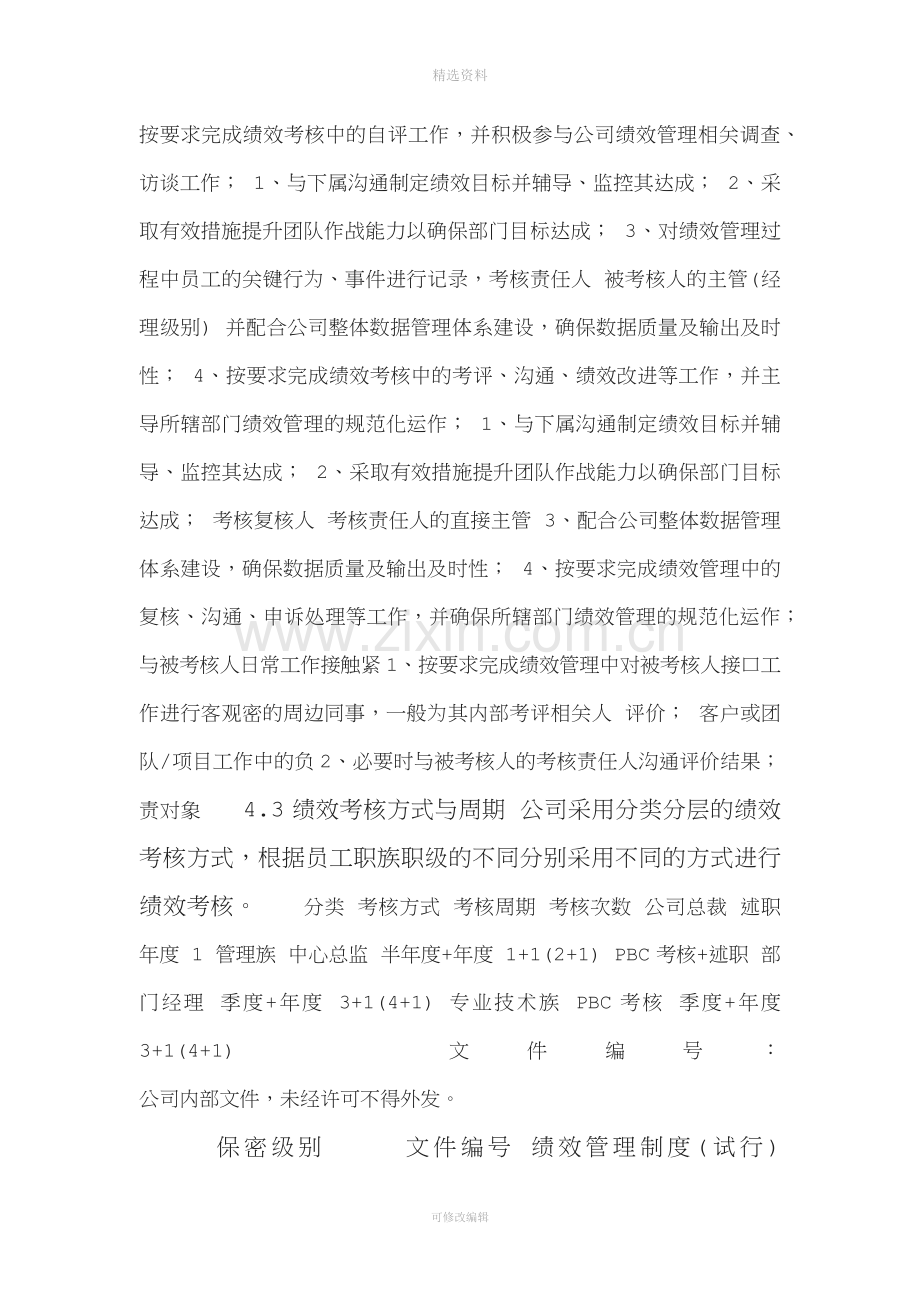 华为绩效管理制度.doc_第3页