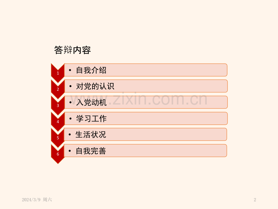 入党答辩ppt模板PPT课件.pptx_第2页