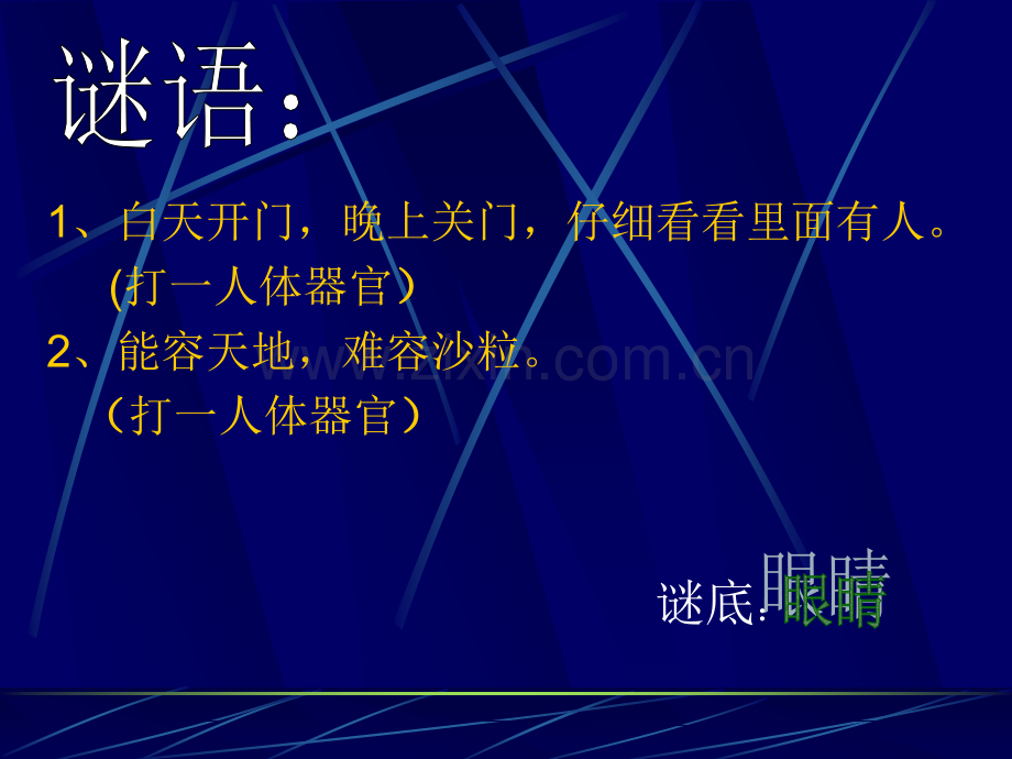 保护眼睛、预防近视ppt课件.ppt_第1页