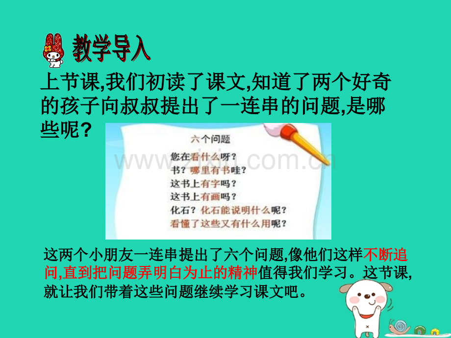 三级语文上册单元石头书时苏教版PPT课件.pptx_第1页