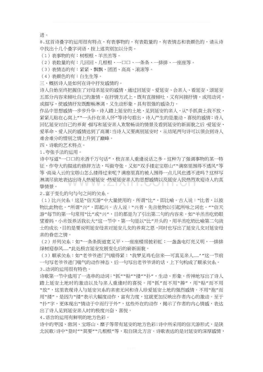 《回延安》教案2.doc_第3页