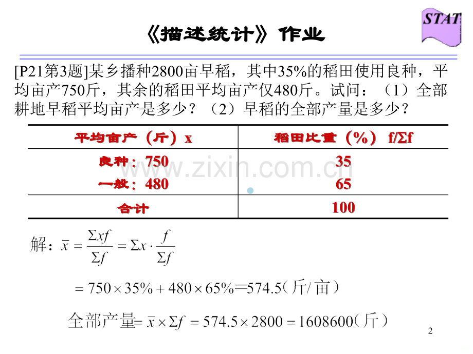 统计学课后作业答案PPT课件.ppt_第2页