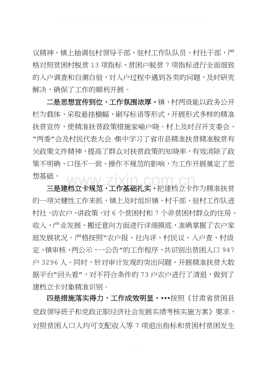 精准扶贫精准脱贫工作督查情况汇报.doc_第2页