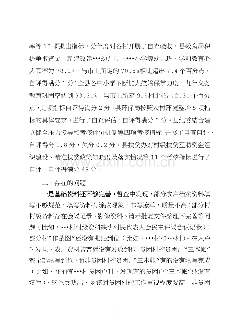 精准扶贫精准脱贫工作督查情况汇报.doc_第3页