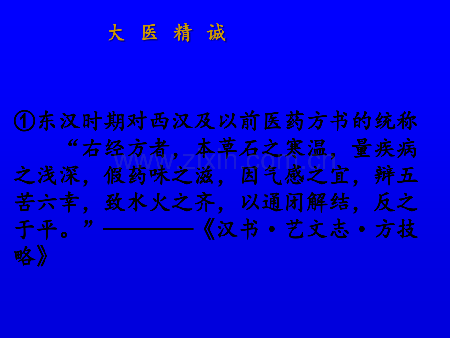 应用经方的思路与方法ppt课件.ppt_第3页