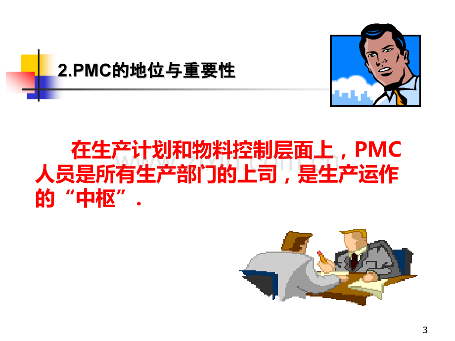 生产计划与物料控制PPT课件.ppt_第3页