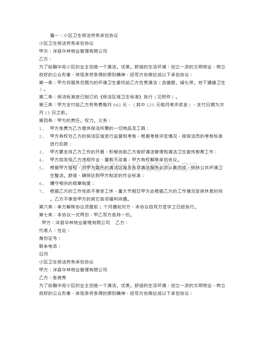 保洁劳务承包合同.doc_第1页