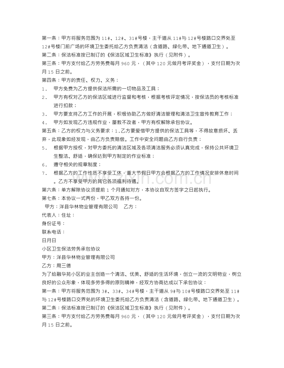 保洁劳务承包合同.doc_第2页