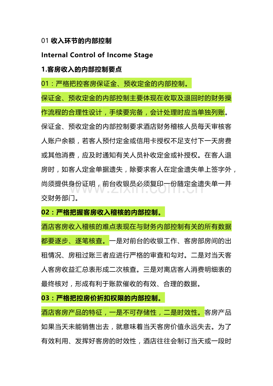 酒店开业前的123项必备检查清单.docx_第1页