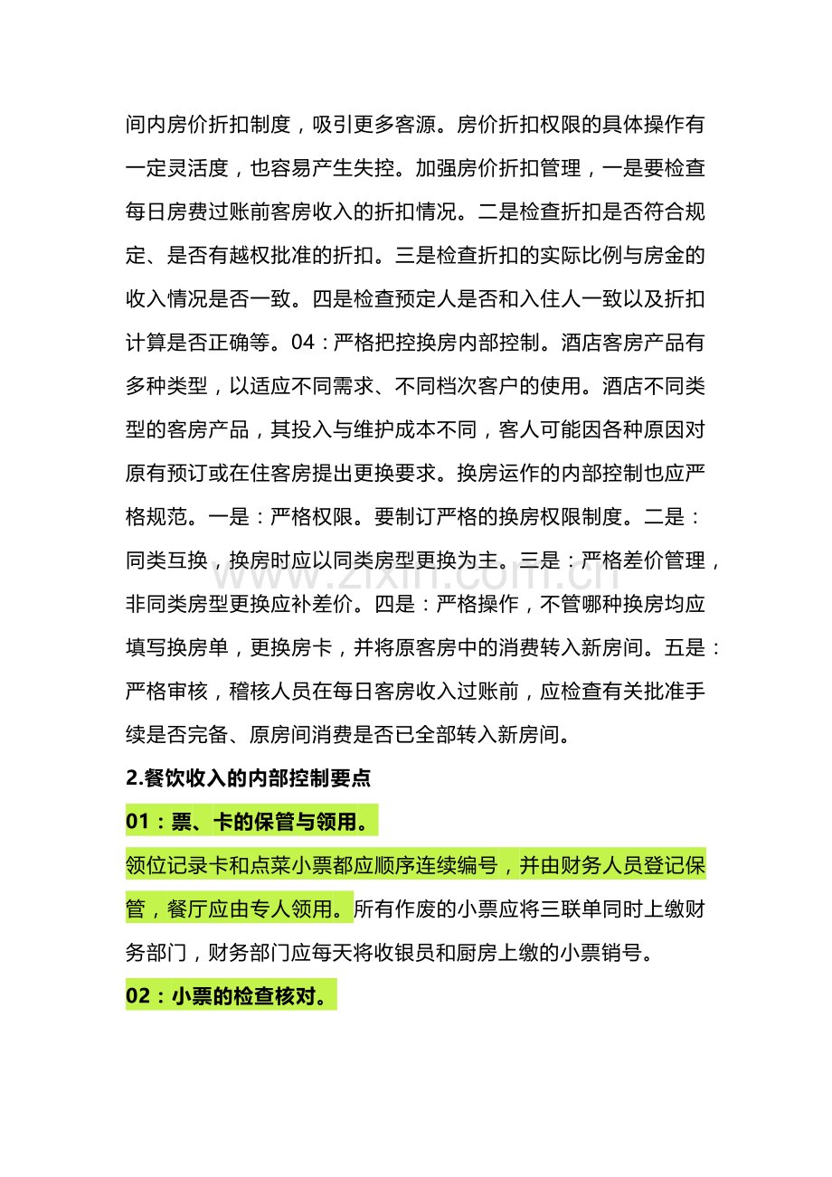 酒店开业前的123项必备检查清单.docx_第2页