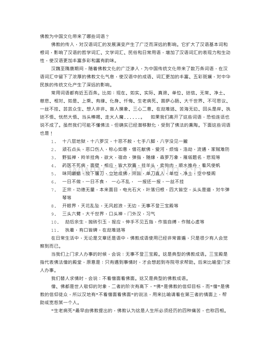 民间的殡葬专业词汇.doc_第1页