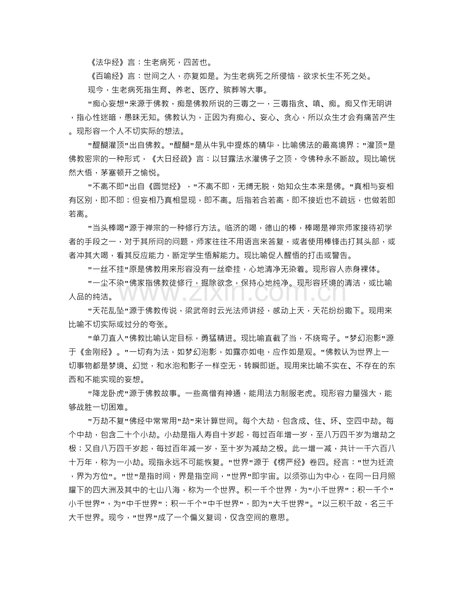 民间的殡葬专业词汇.doc_第2页