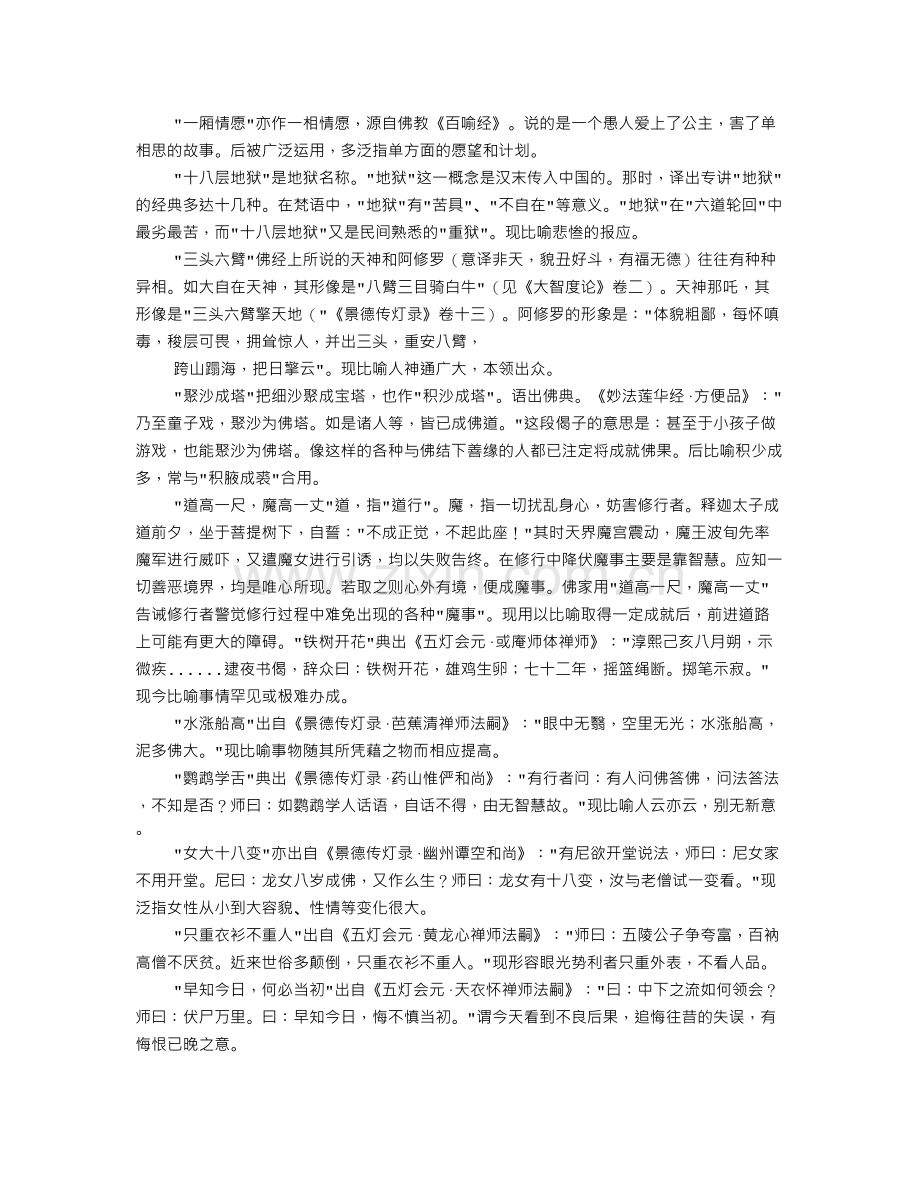 民间的殡葬专业词汇.doc_第3页