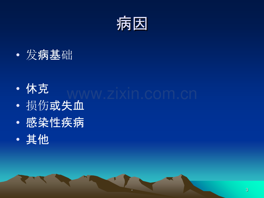 多系统器官衰竭PPT课件.ppt_第3页