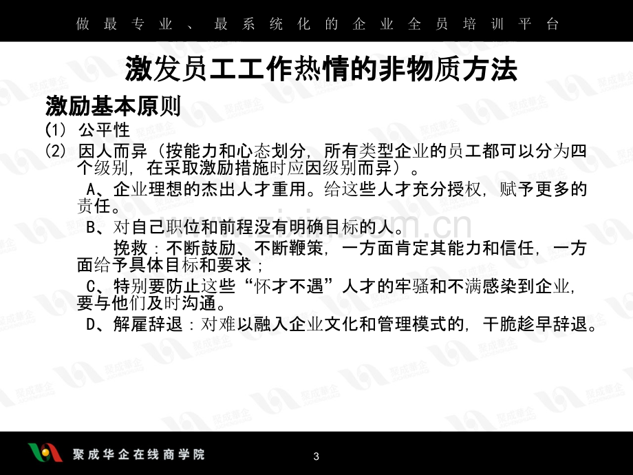 员工激励的二十个法则-PPT课件.ppt_第3页