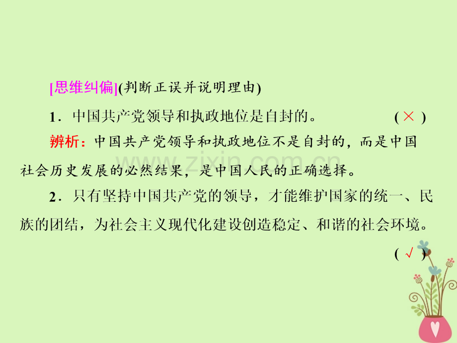 学高中政治我国的政党制度一框中国共产党执政历史和人民的选择新人教版PPT课件.pptx_第3页