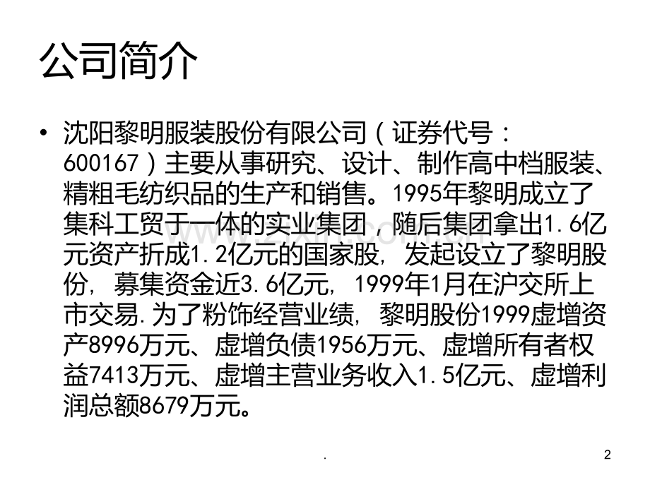 虚构收入案例PPT课件.ppt_第2页