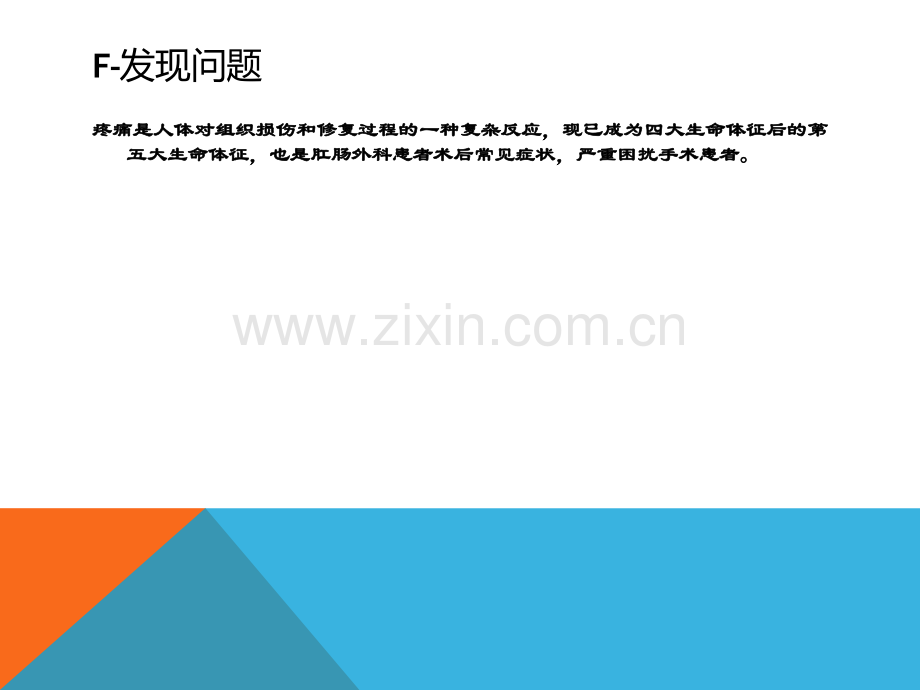 痔疮术后疼痛管理PDCA活动报告书.ppt_第2页