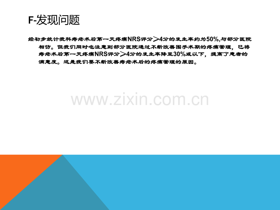 痔疮术后疼痛管理PDCA活动报告书.ppt_第3页