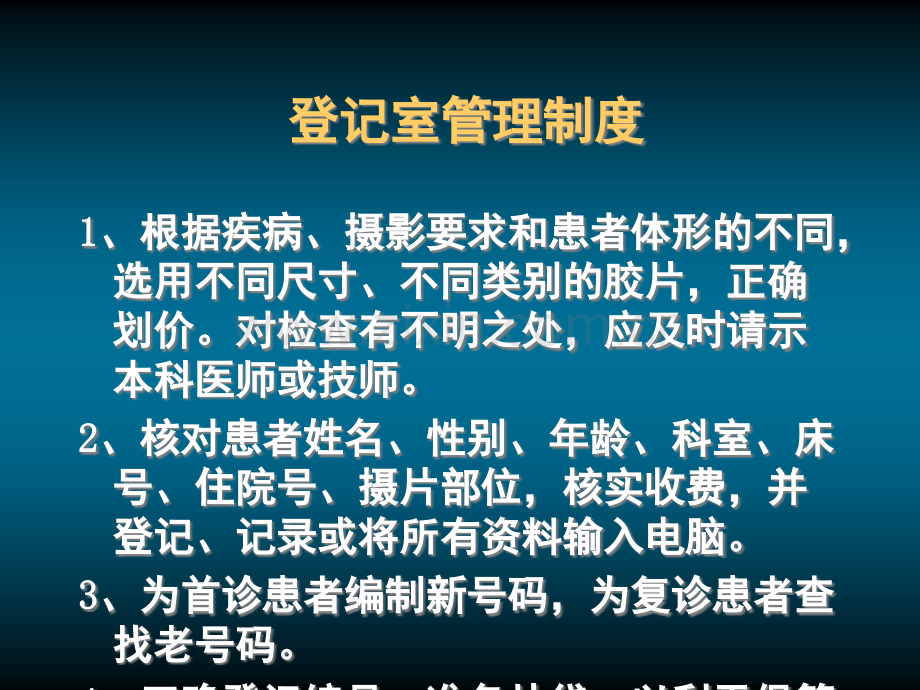 放射科新技师培训.ppt_第3页