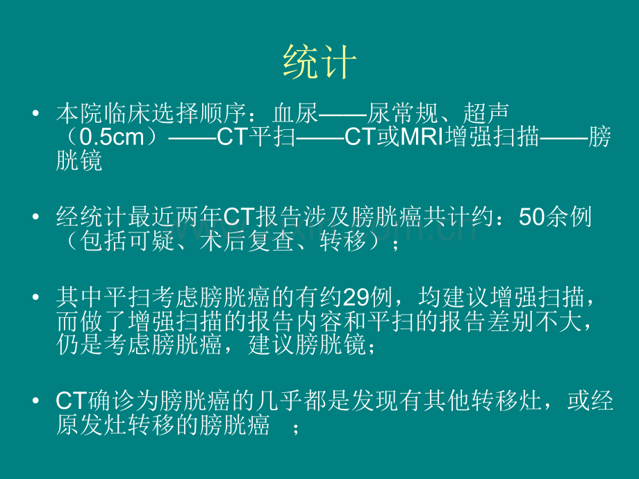 膀胱癌分期ppt课件.pptx_第3页