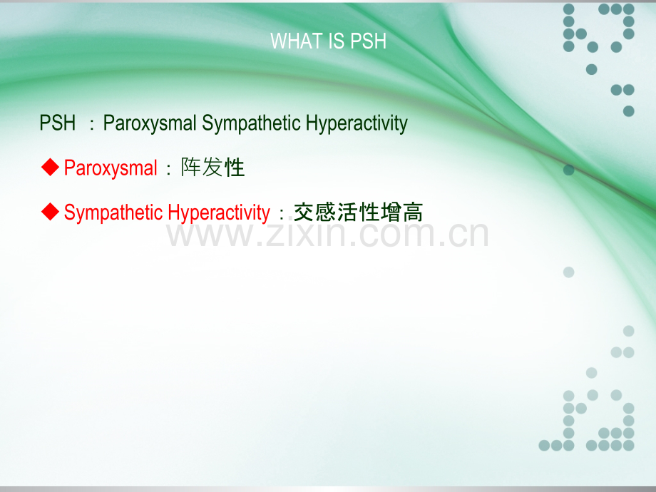 阵发性交感神经兴奋ppt课件(1).pptx_第2页