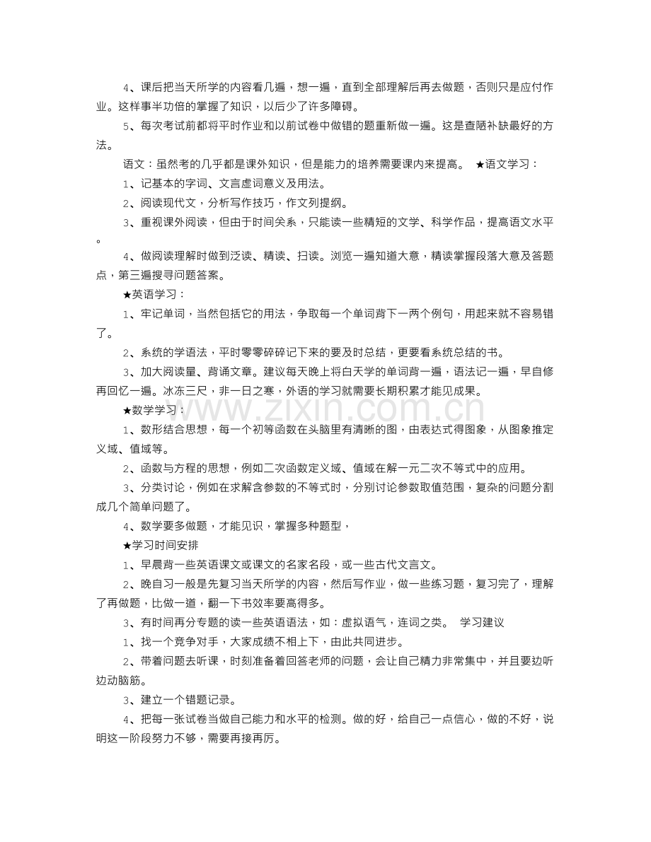 有关高中生学习心得体会范文.doc_第2页