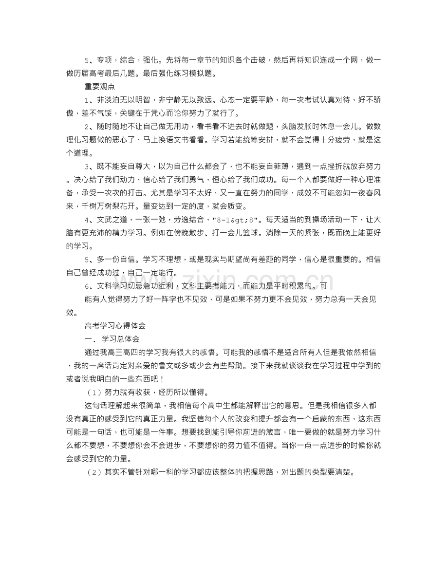 有关高中生学习心得体会范文.doc_第3页