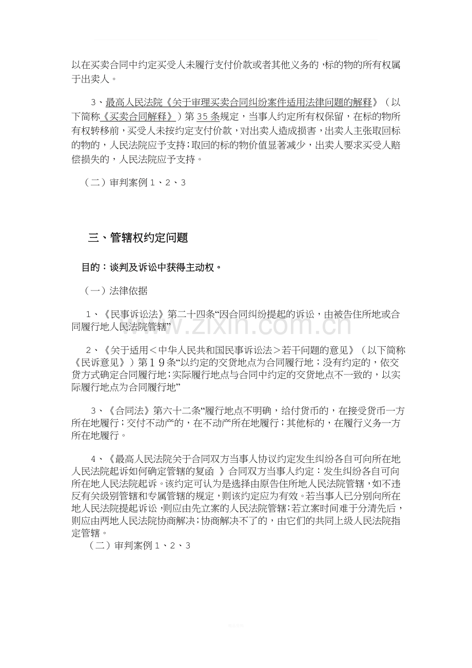 关于买卖合同中常见法律问题.doc_第2页