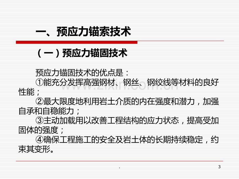 预应力锚索技术与设计蒋忠信PPT课件.ppt_第3页