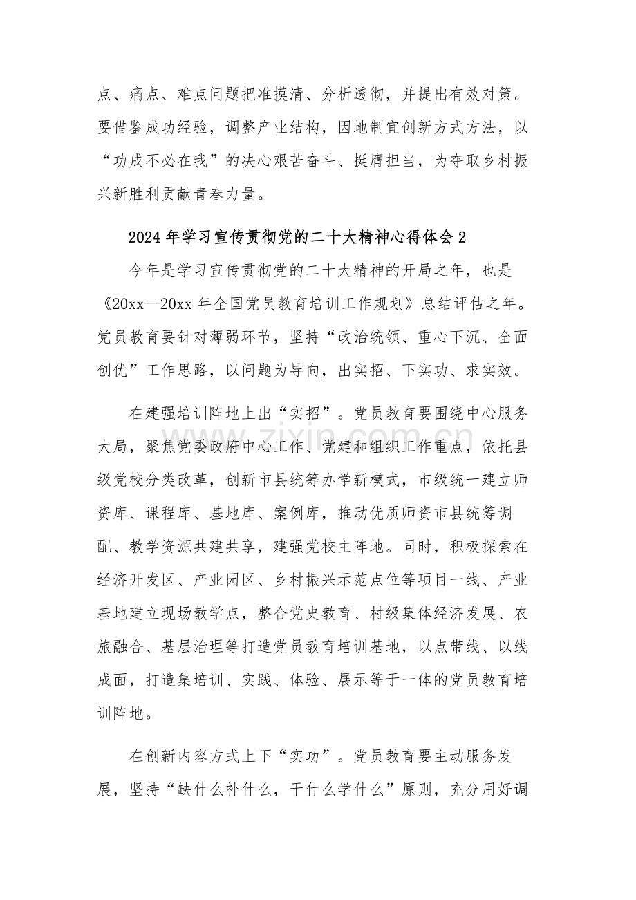 2024年学习宣传贯彻党的二十大精神五篇心得体会范文.docx_第3页