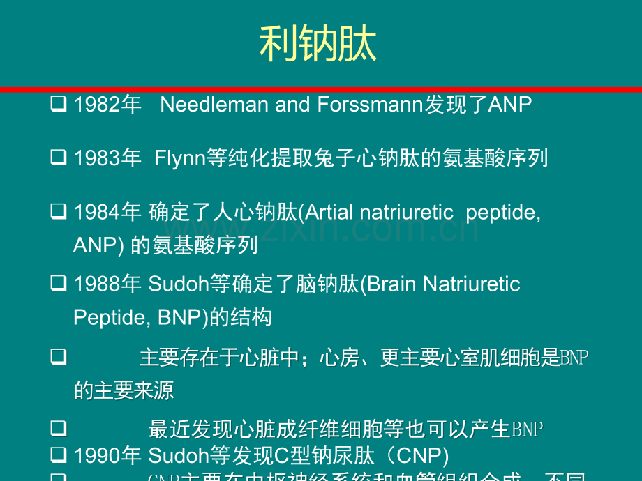 NT-proBNP在心衰中的临床应用ppt课件.ppt_第3页