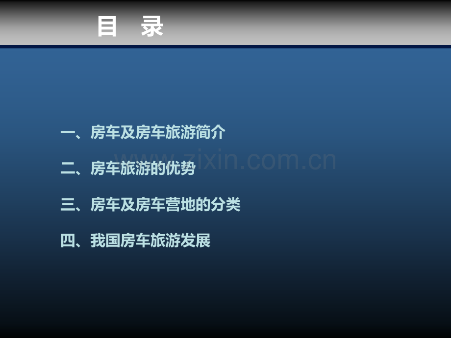 房车旅游以及房车营地.ppt_第2页