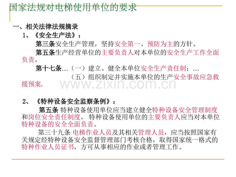 电梯使用单位安全培训资料-.ppt_第3页