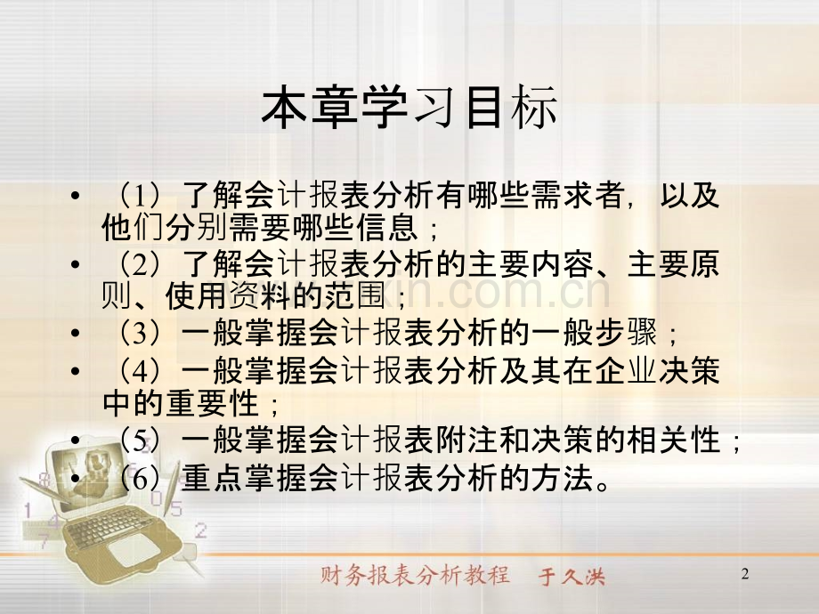 财务报表分析教程——会计报表编制与分析PPT课件.ppt_第2页