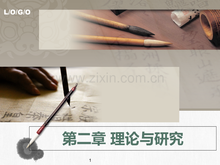 二-社会研究方法PPT课件.ppt_第1页