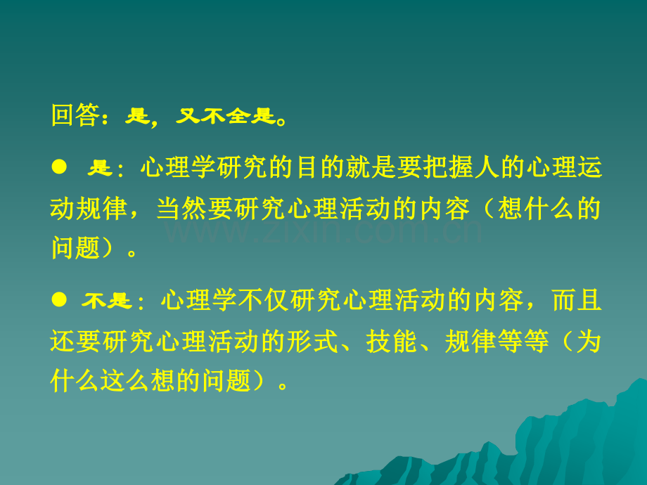 心理学ppt课件.ppt_第2页