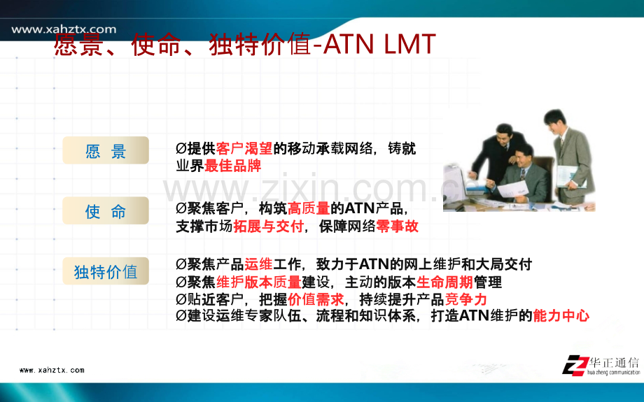 ATN产品硬件介绍-PPT课件.ppt_第2页