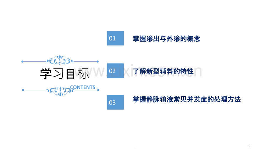 药物外渗和渗出的预防和处理ppt课件.pptx_第2页