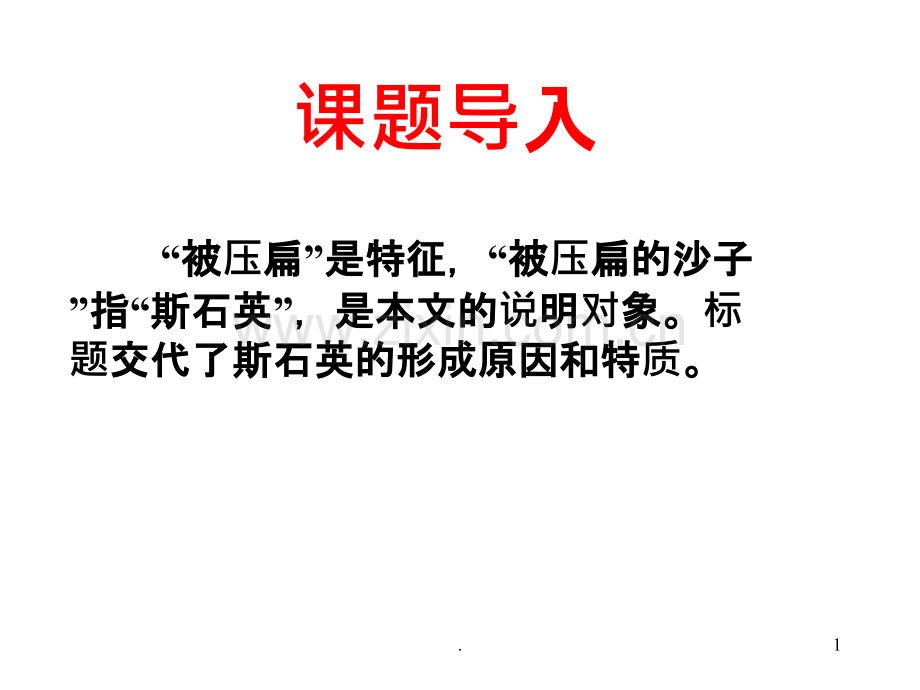 《被压扁的沙子》.ppt_第1页