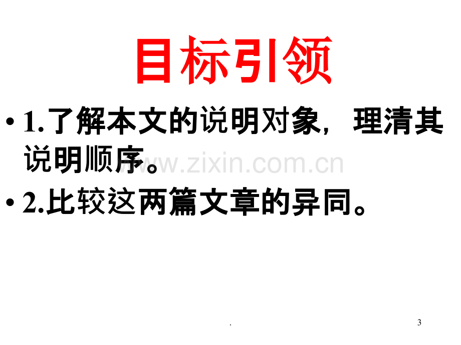 《被压扁的沙子》.ppt_第3页