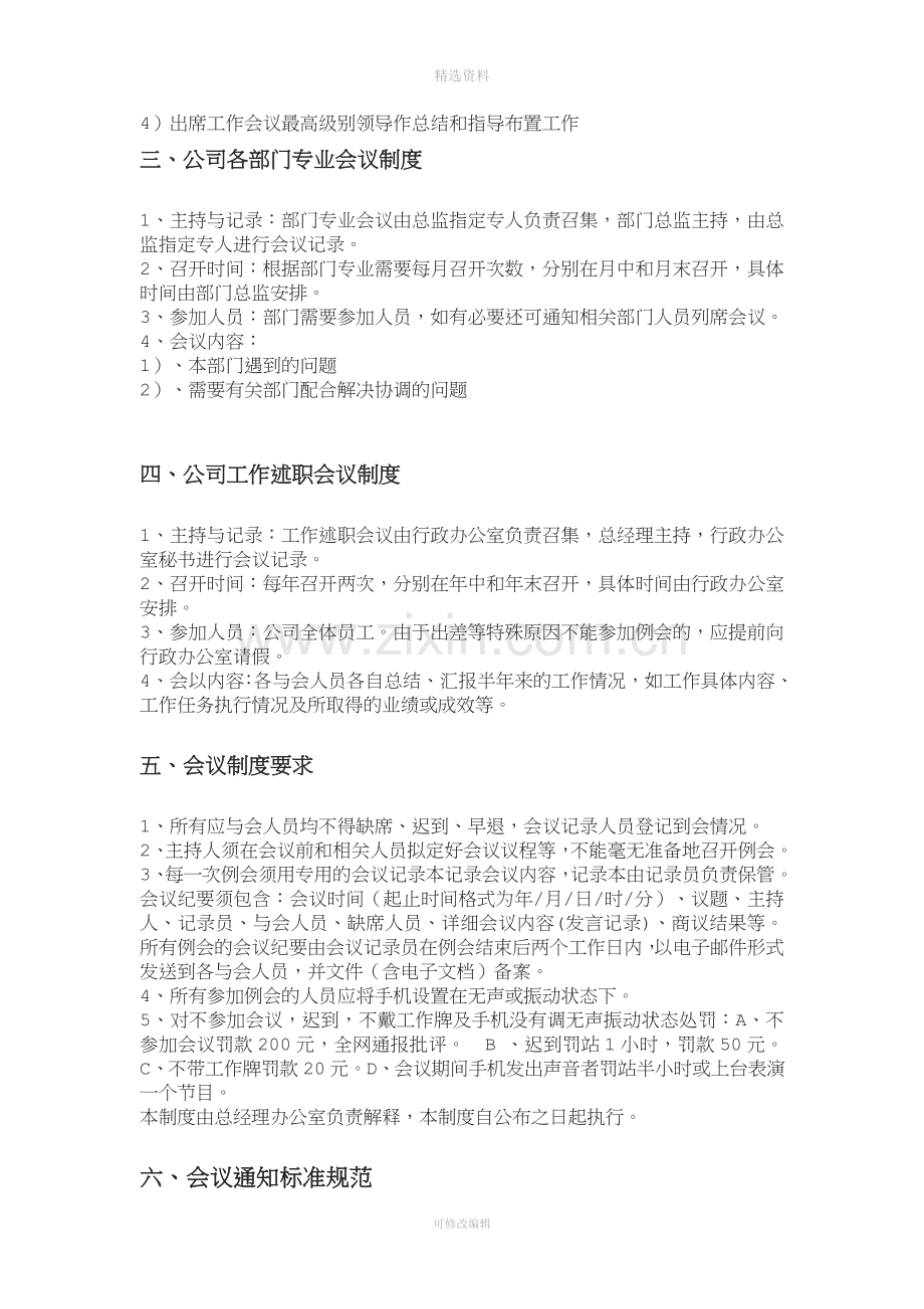 某快递公司会议制度.doc_第2页