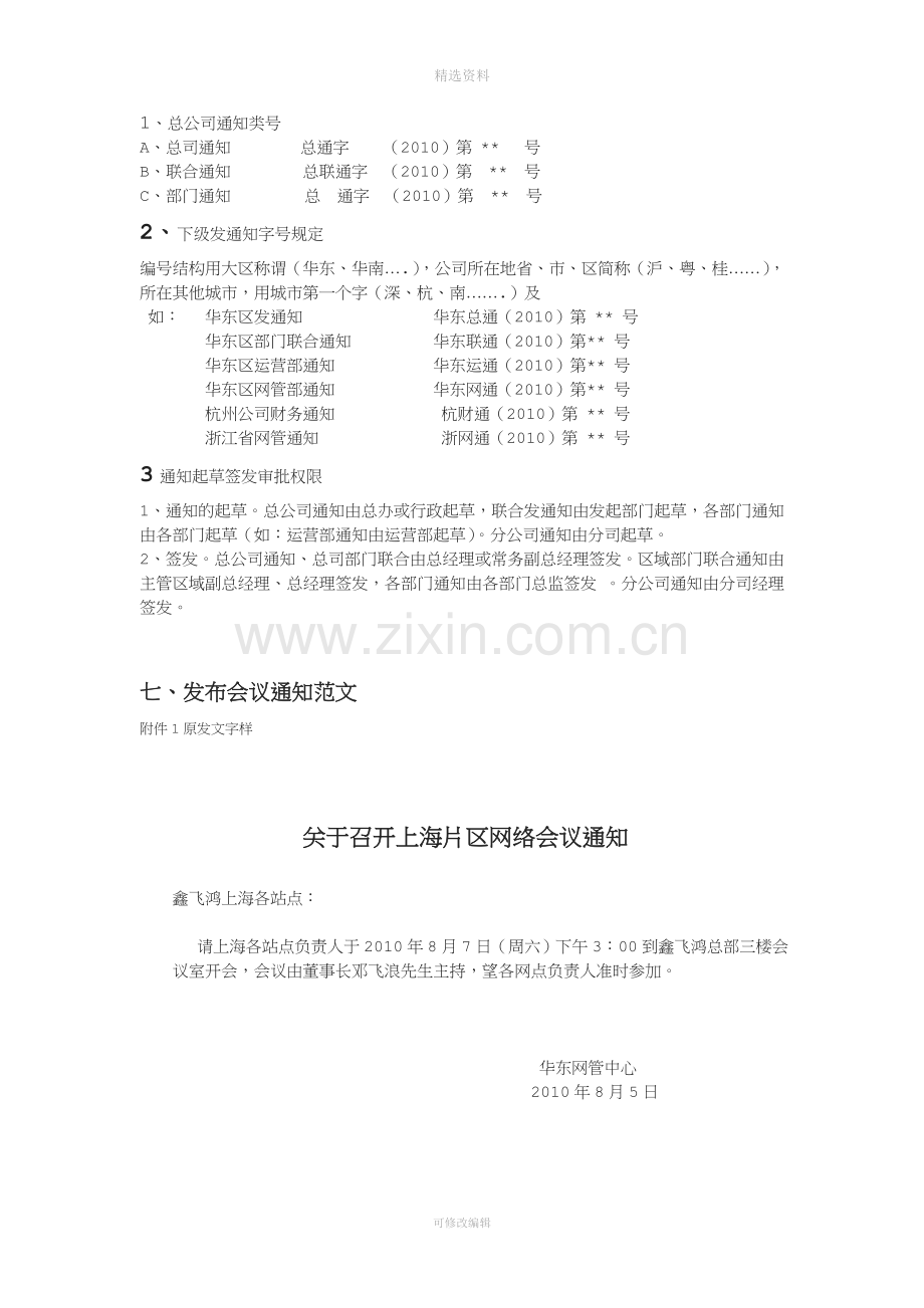 某快递公司会议制度.doc_第3页